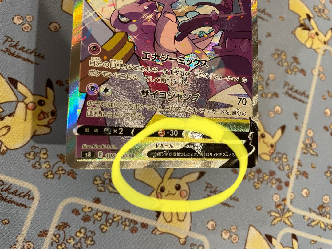 【訳あり】ミュウV SR 106/100(折り目あり)