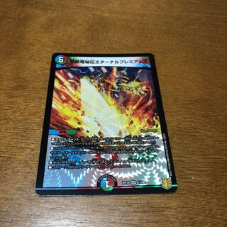 禁断竜秘伝エターナルプレミアムズ VR