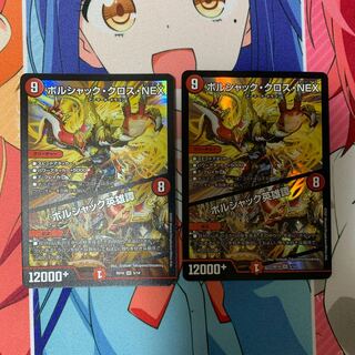 ボルシャック・クロス・NEX｜ボルシャック英雄譚