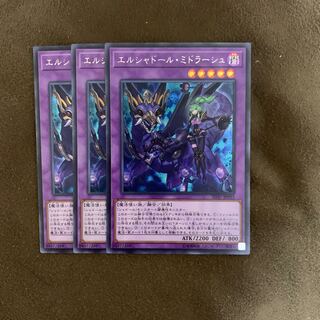 エルシャドール ミドラーシュ シークレット 3枚