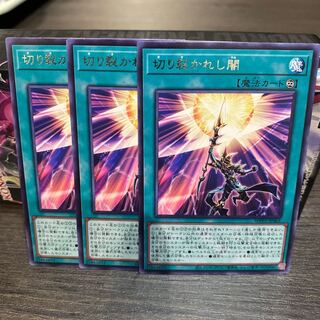 切り裂かれし闇　レア　3枚セット