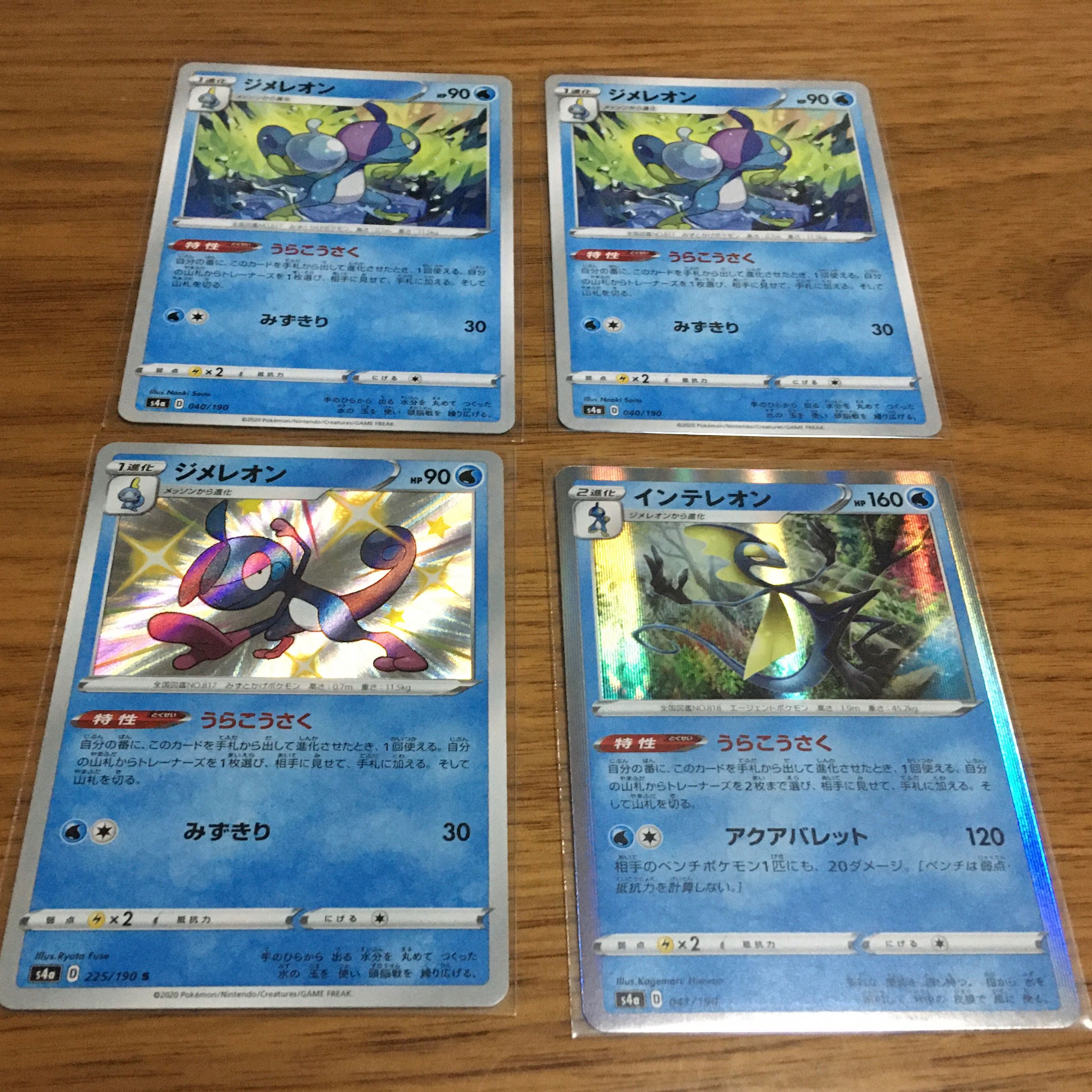 ジメレオン s インテレオン