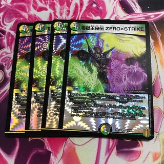 零獄王秘伝 ZERO×STRIKE VR