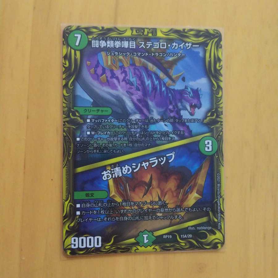 闘争類拳嘩目 ステゴロ・カイザー|お清めシャラップ(20thレア仕様)
