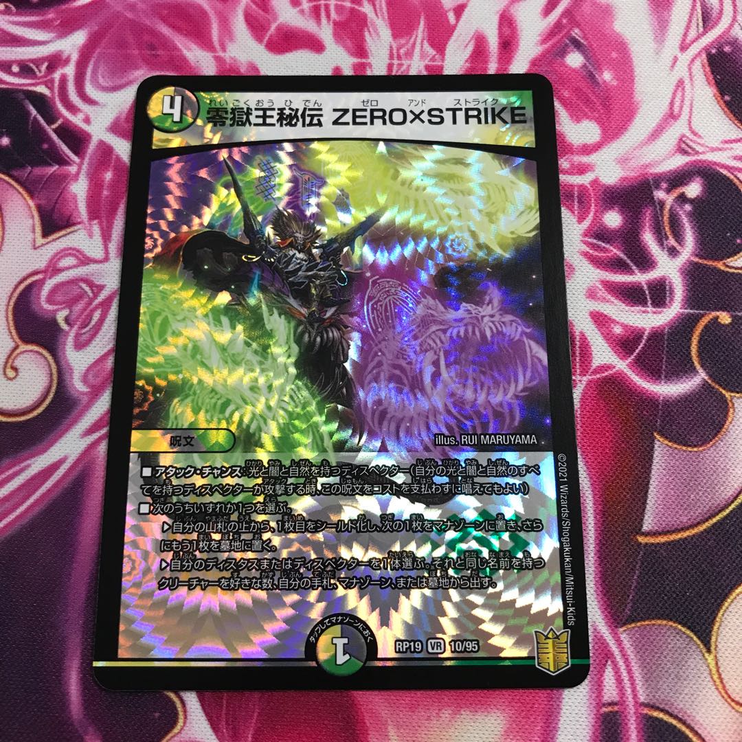 零獄王秘伝 ZERO×STRIKE VR