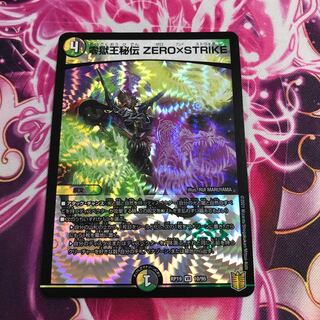 零獄王秘伝 ZERO×STRIKE VR