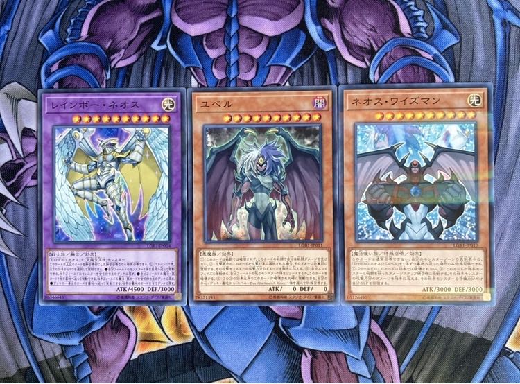 遊戯王 レインボーネオス、ユベル、ネオスワイズマン