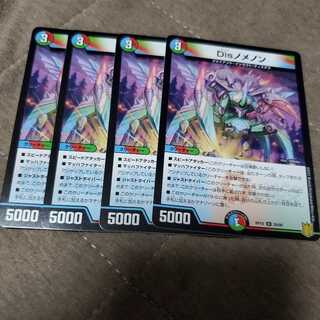 Disノメノン　４枚