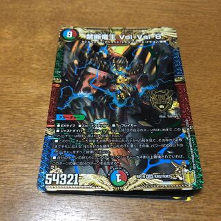 禁断竜王 Vol-Val-8