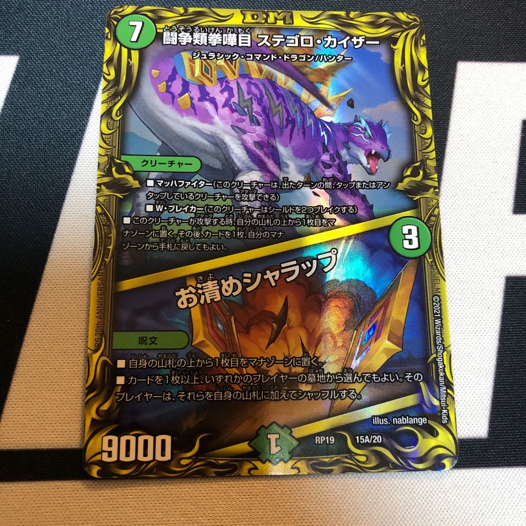 闘争類拳嘩目 ステゴロ・カイザー|お清めシャラップ(20thレア仕様)