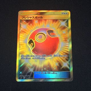 プレシャスボール