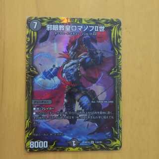 邪眼教皇ロマノフII世 SR