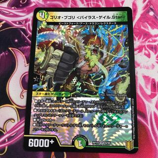 ゴリオ・ブゴリ <バイラス・ゲイル.Star> VR