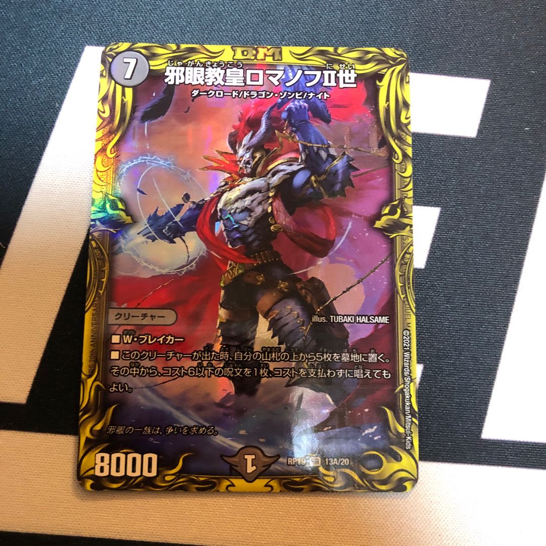 Evil Eye Pope Romanov II (20th Rare Spec.)