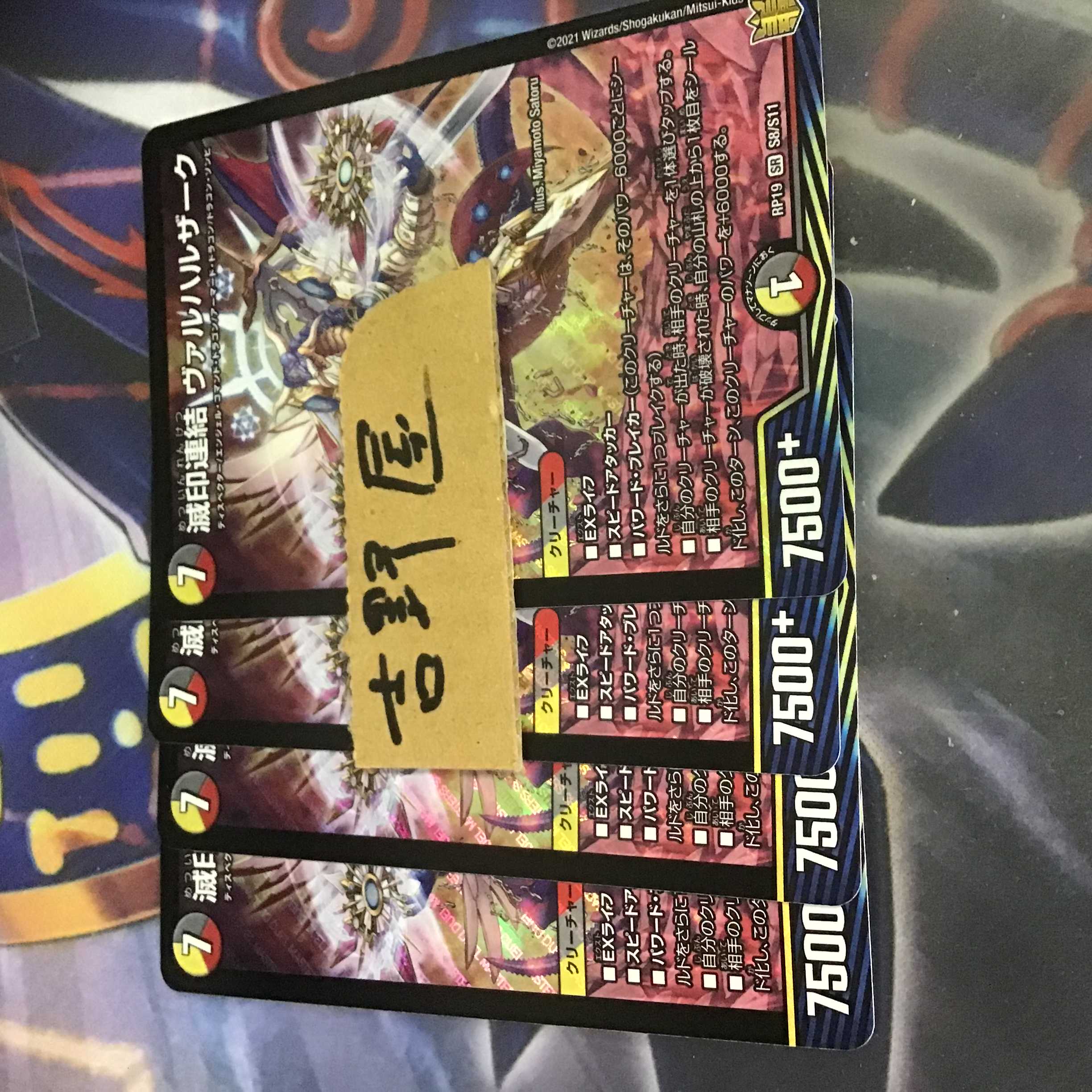 4 sheets Valhallaak 4枚