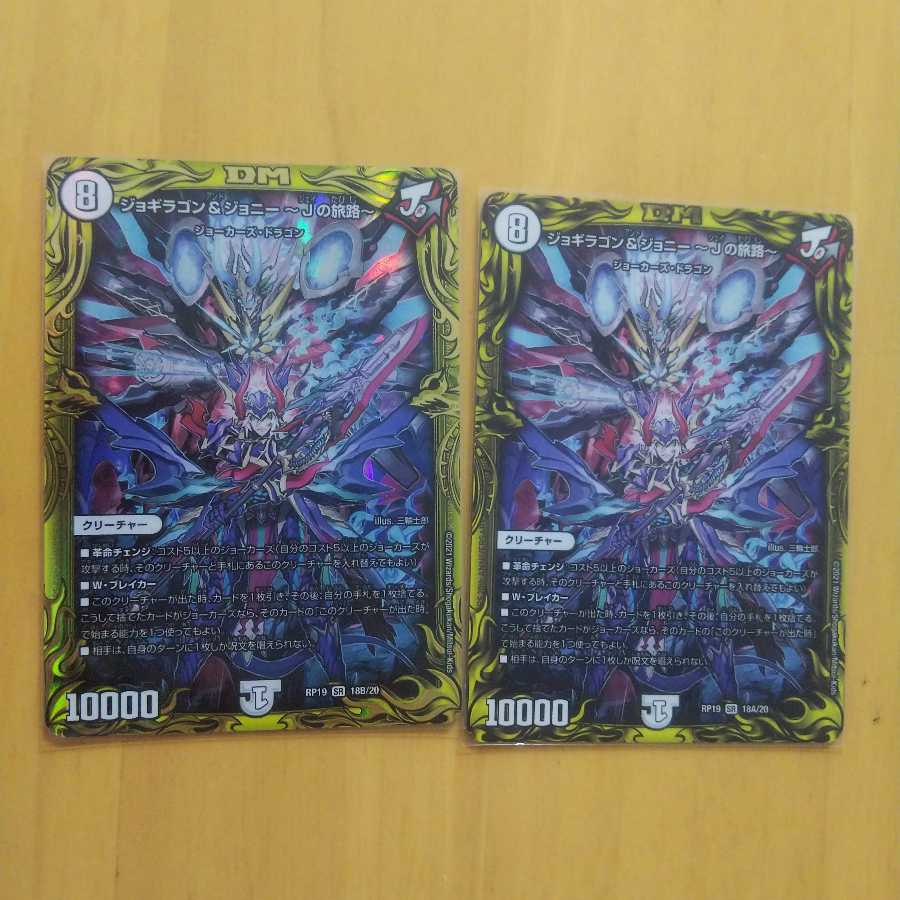 ジョギラゴン&ジョニー -Jの旅路-(20thSPレア仕様)、20thレア仕様
