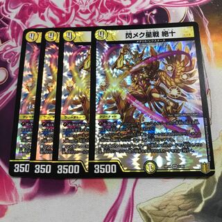 閃メク星戦 絶十 VR