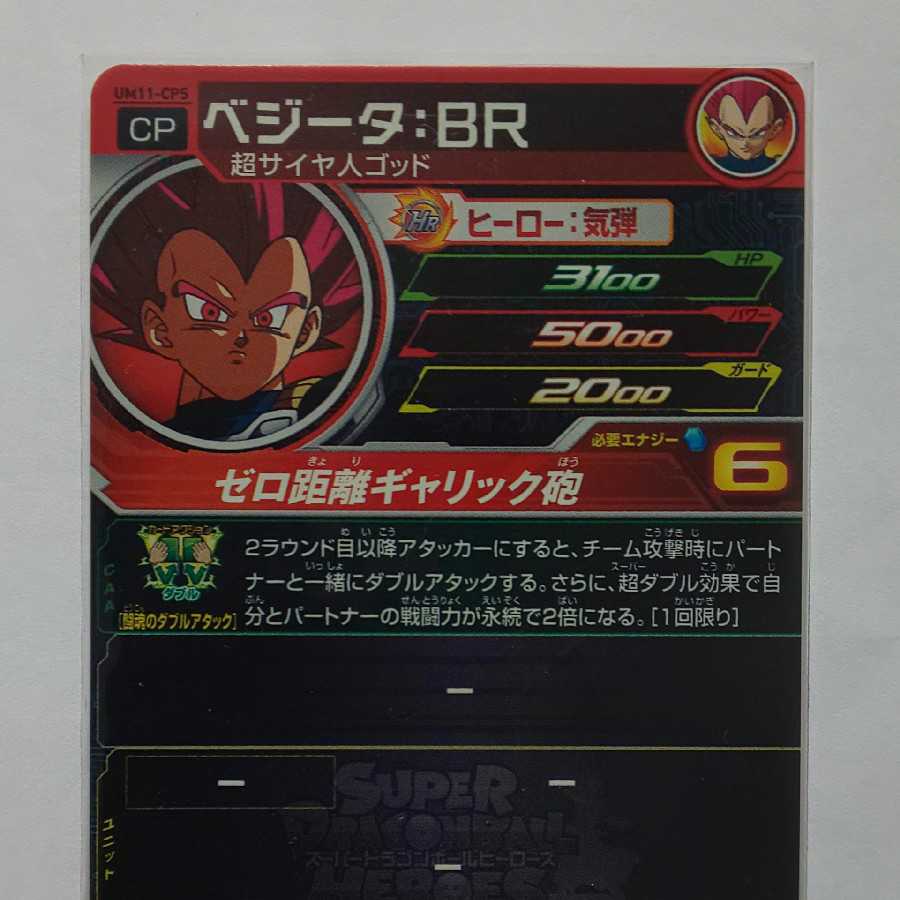 スーパードラゴンボールヒーローズ UM11-CP5 ベジータBR 新品未使用