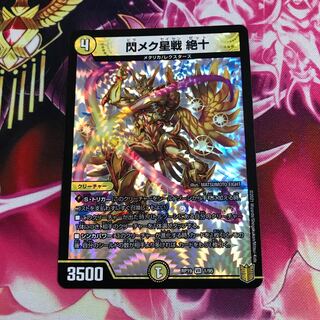 閃メク星戦 絶十 VR