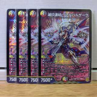 滅印連結 ヴァルハルザーク4枚