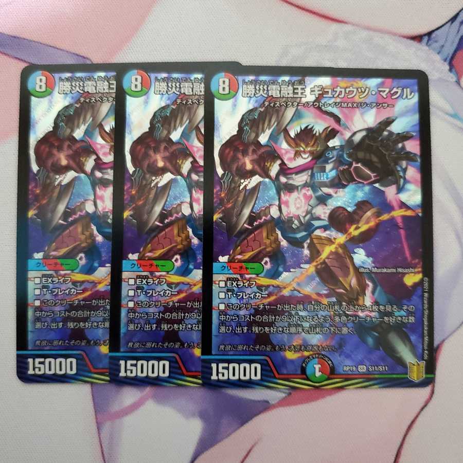 勝災電融王 ギュカウツ・マグル3枚セット