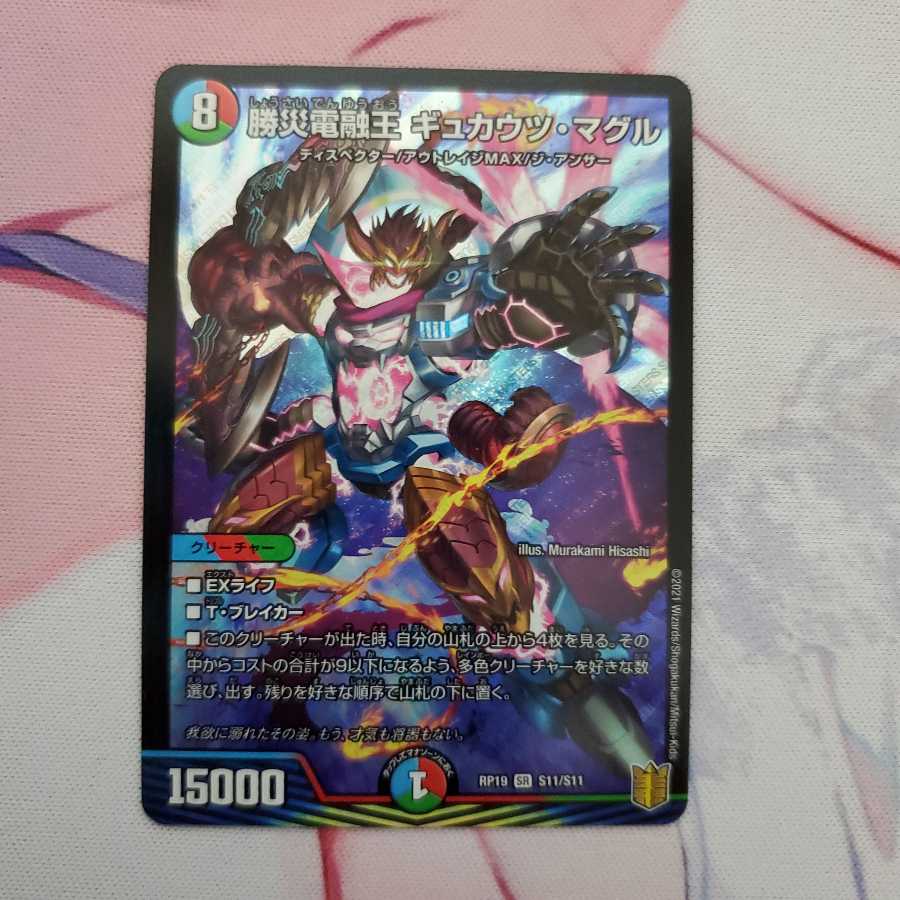 勝災電融王 ギュカウツ・マグル3枚セット