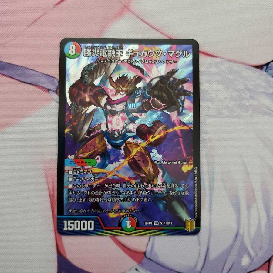 勝災電融王 ギュカウツ・マグル3枚セット