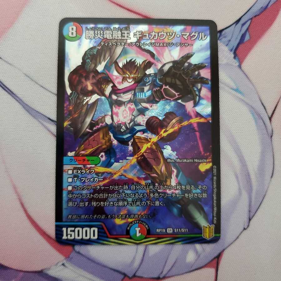 勝災電融王 ギュカウツ・マグル3枚セット