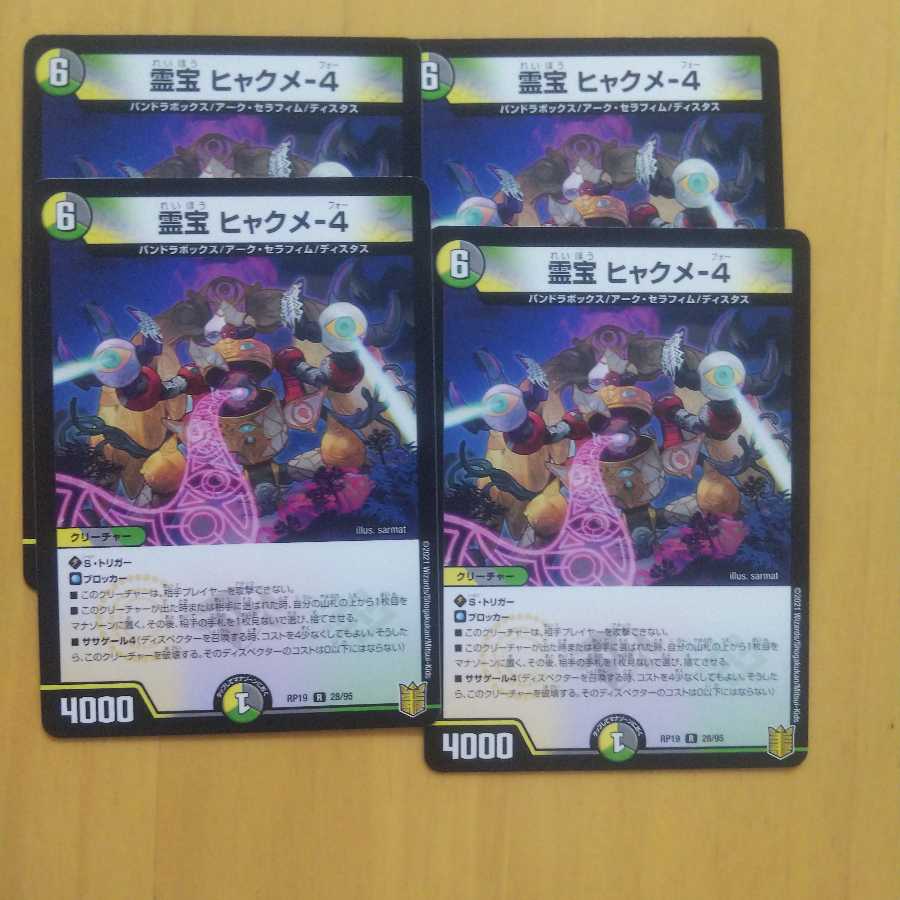 霊宝 ヒャクメ-4