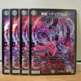 無龍 <デッゾ.Star>4枚