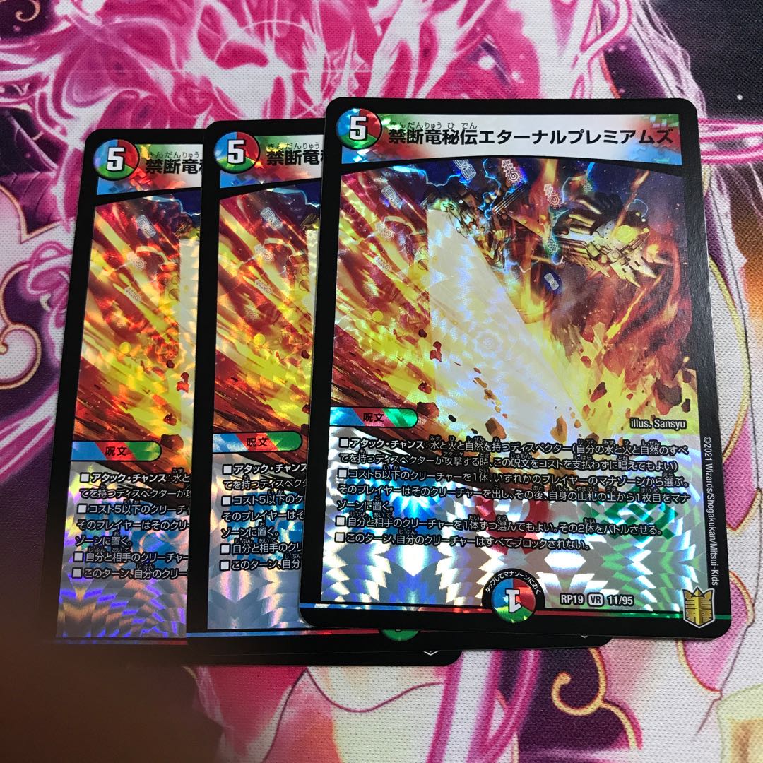 禁断竜秘伝エターナルプレミアムズ VR