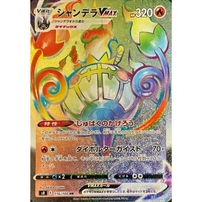 シャンデラvmax Hr 116 100 の通販 カードラッシュ Magi店 Magi トレカ専用フリマアプリ