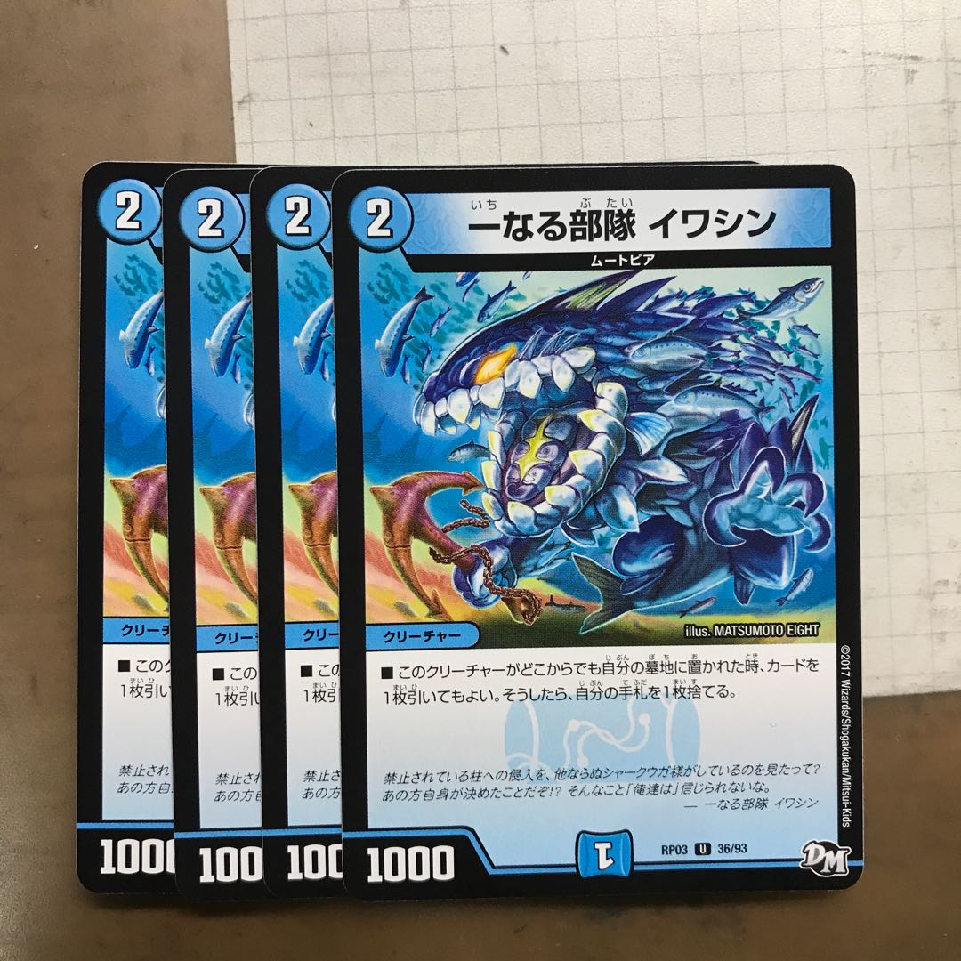 一なる部隊 イワシン 4枚