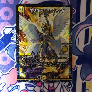 オリオティス・ジャッジ