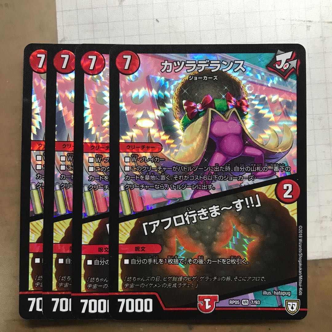 カツラデランス 4枚