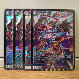 勝災電融王 ギュカウツ・マグル4枚