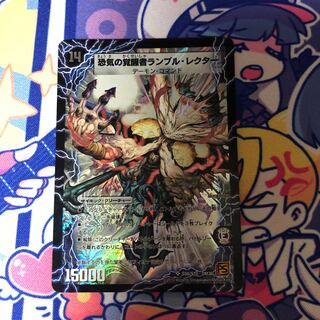 時空の賢者ランブル｜恐気の覚醒者ランブル・レクター