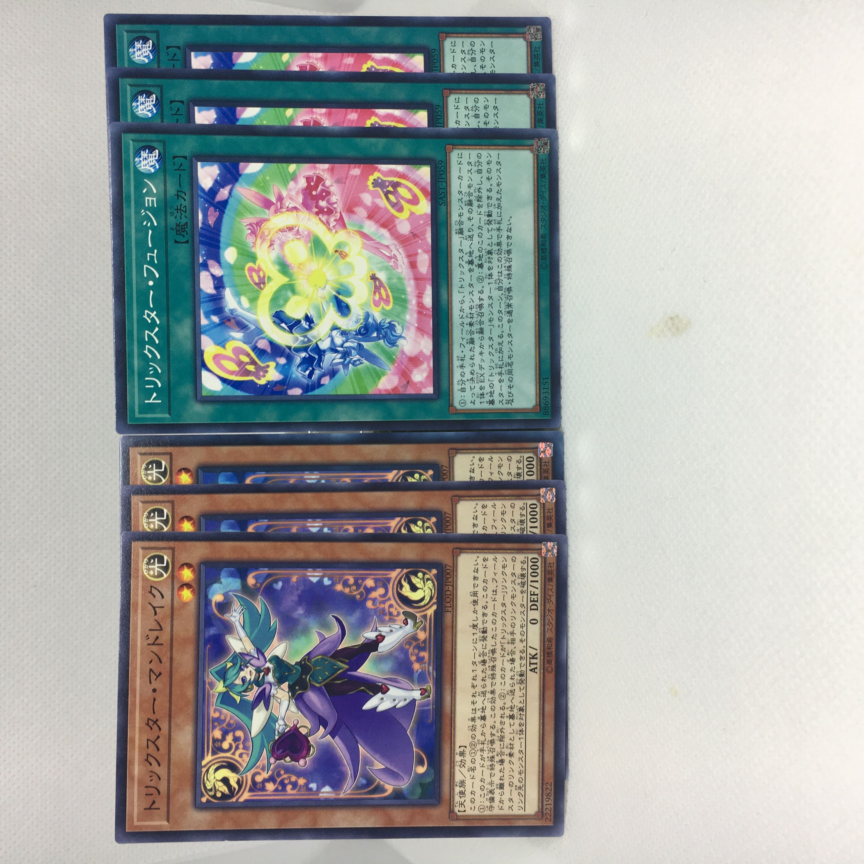 トリックスター・マンドレイク N トリックスター・フュージョン N