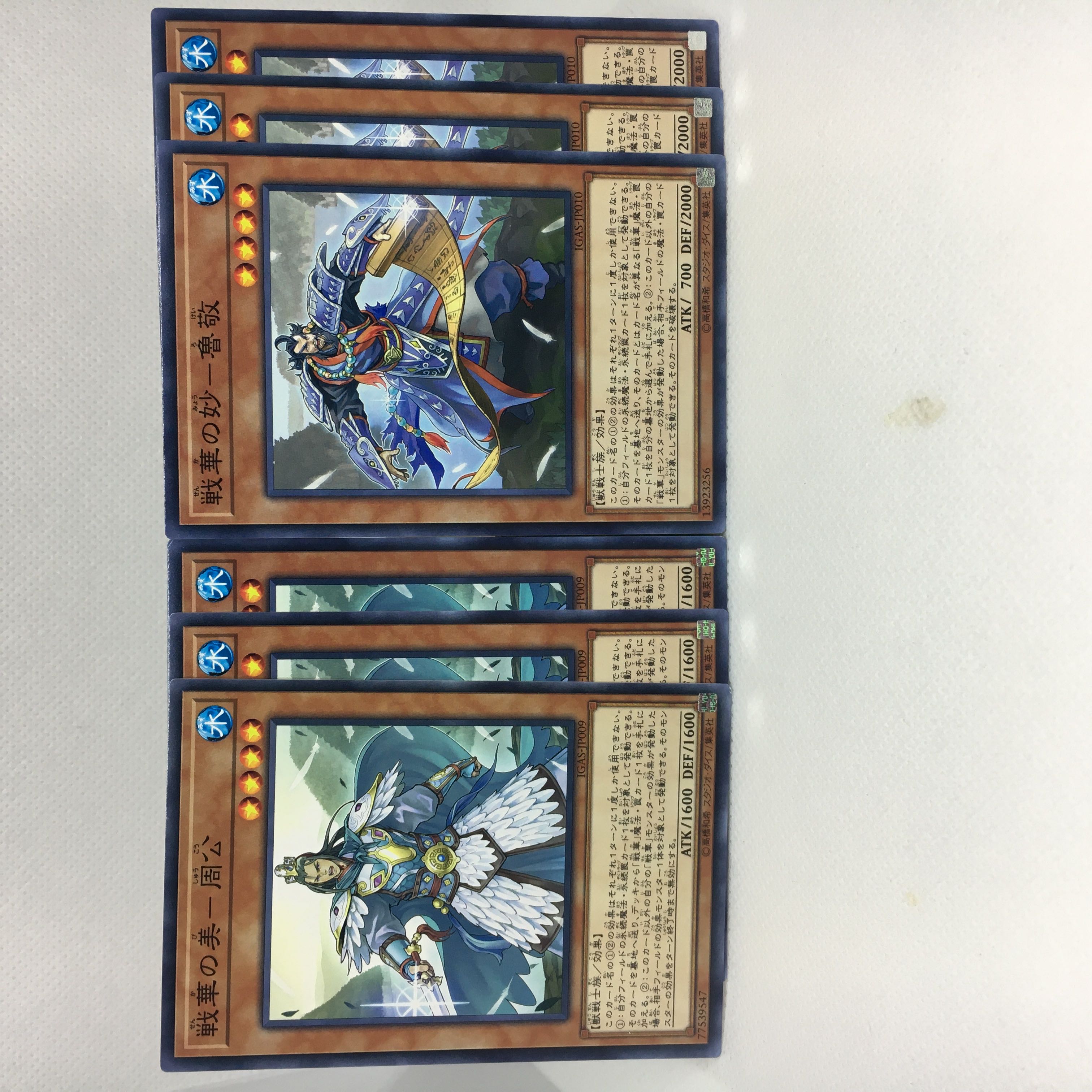 戦華の美-周公 N 戦華の妙-魯敬 N 6枚セット