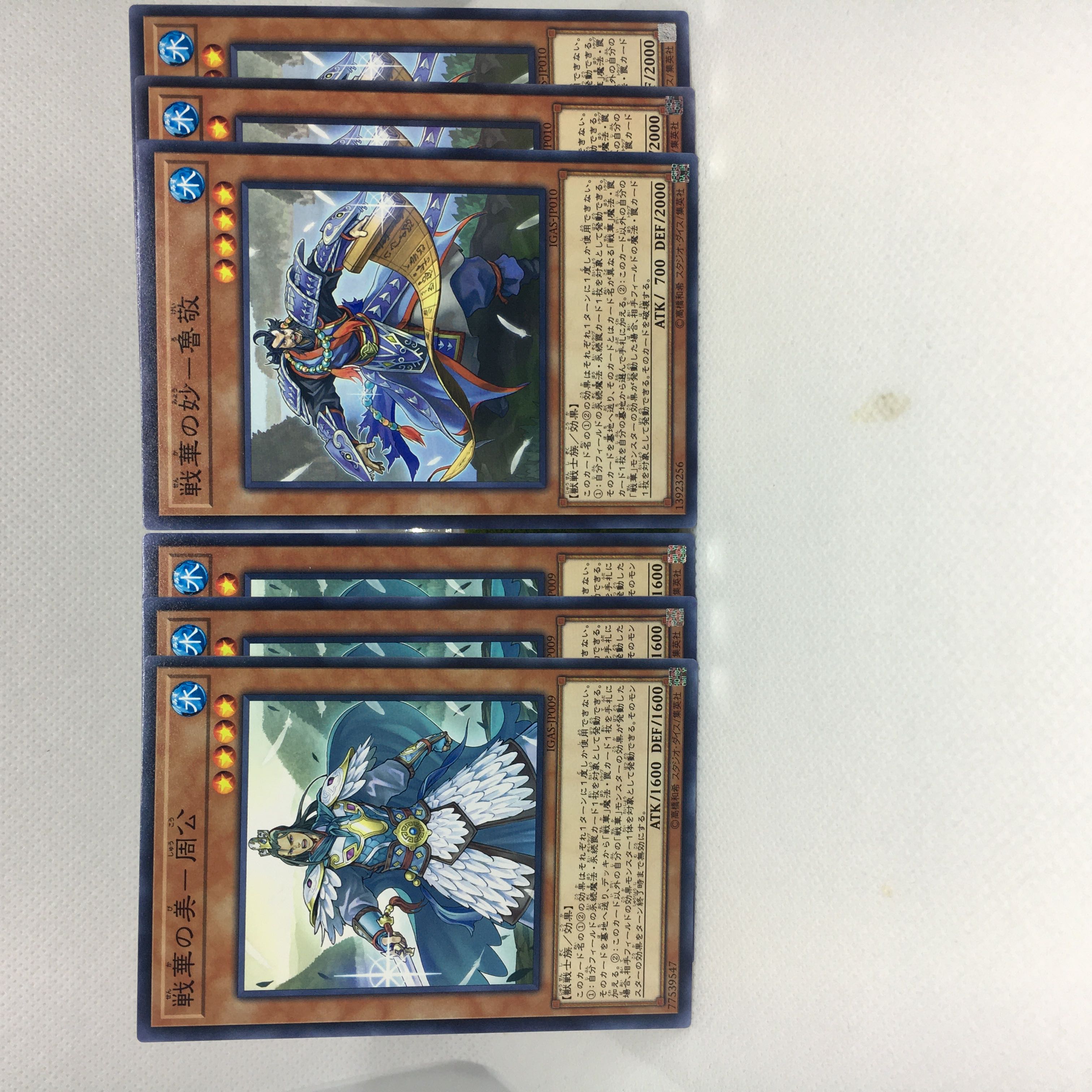 戦華の美-周公 N 戦華の妙-魯敬 N 6枚セット