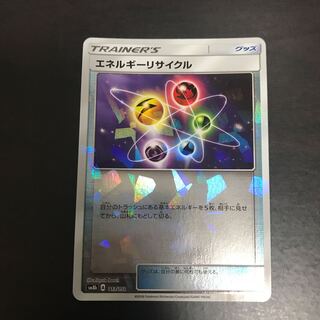 エネルギーリサイクル キラ