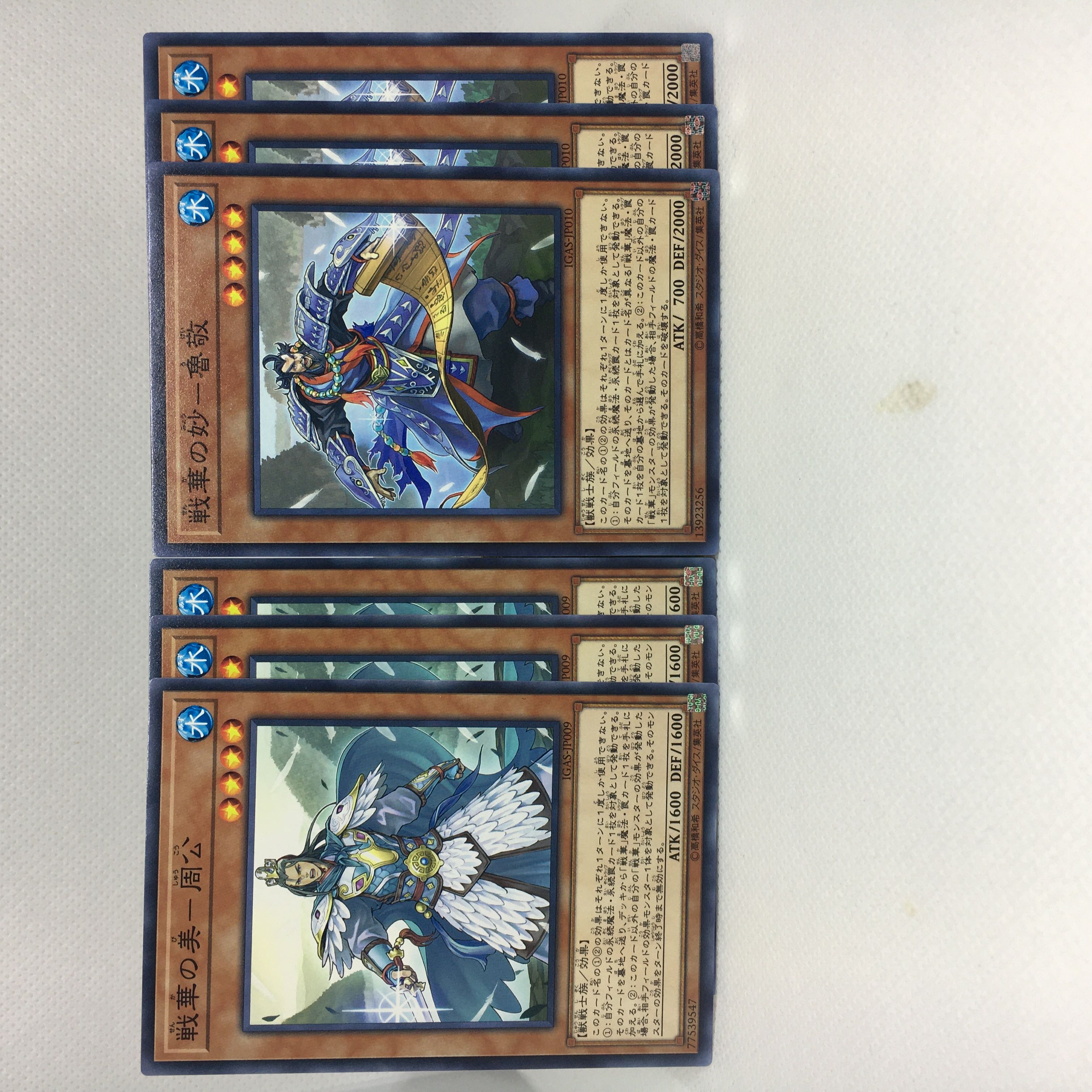 戦華の美-周公 N 戦華の妙-魯敬 N 6枚セット