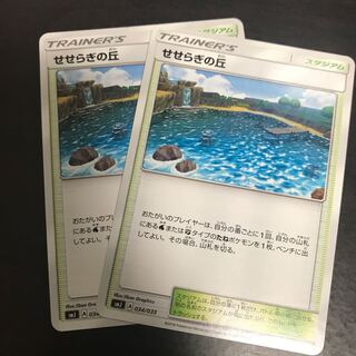 せせらぎの丘 2枚