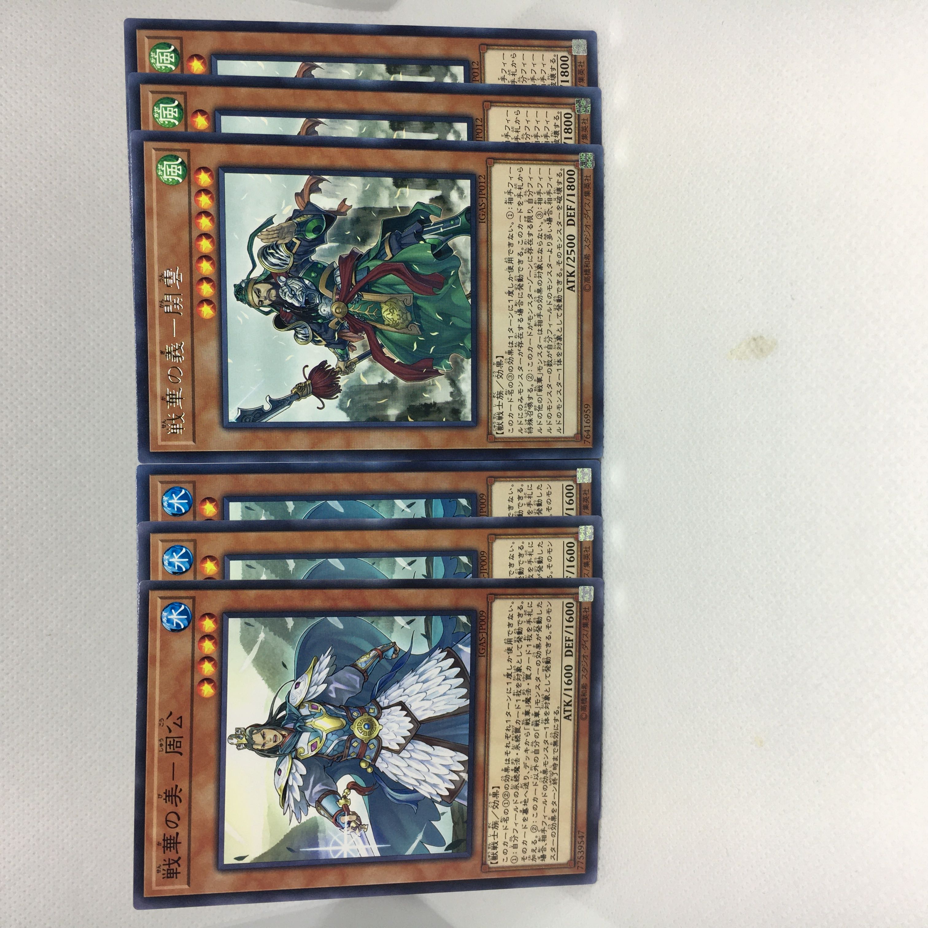 戦華の美-周公 N 戦華の義-関雲 R 6枚セット