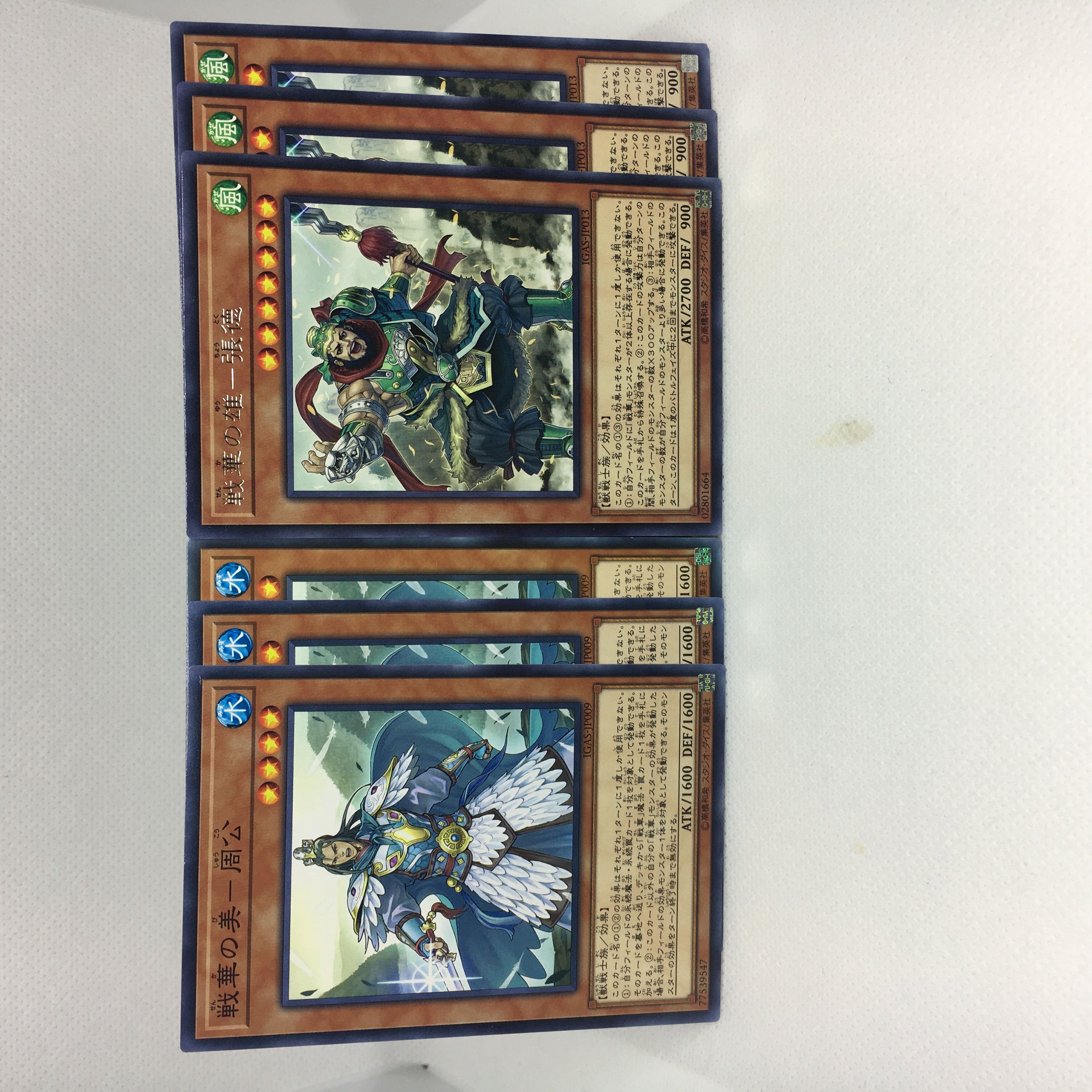 戦華の美-周公 N 戦華の雄-張徳 R 6枚セット