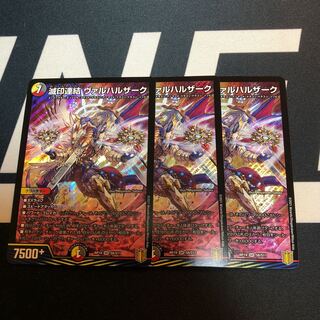 滅印連結 ヴァルハルザーク