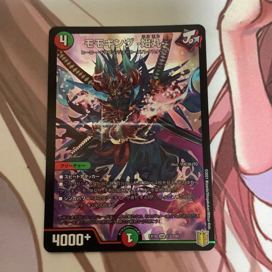 モモキング -始丸- 1枚