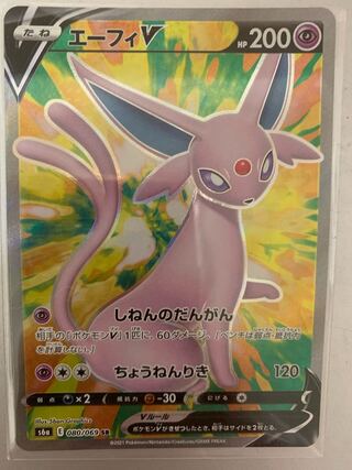 エーフィV SR 080/069