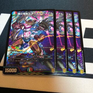 勝災電融王 ギュカウツ・マグル