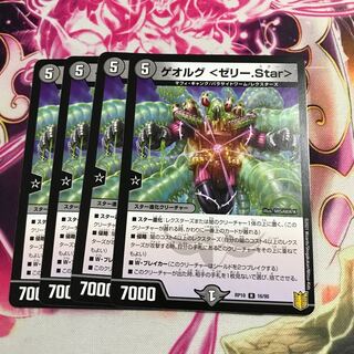 ゲオルグ <ゼリー.Star> R